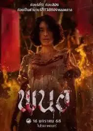《黑煞女》:暗黑复仇,血色盛宴!胆小者慎入!