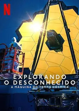 《地球未知档案:宇宙时光机》:一场穿越时空的烧脑冒险,揭秘隐藏的地球真相!