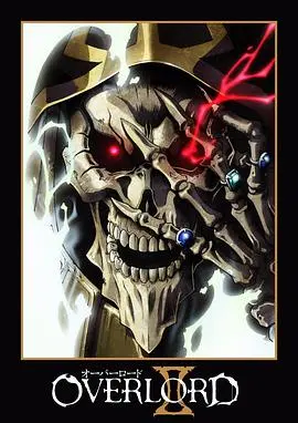 《不死者之王第二季》:骨傲天归来,异世界霸权再掀风云!剧情深度解析与看点预测