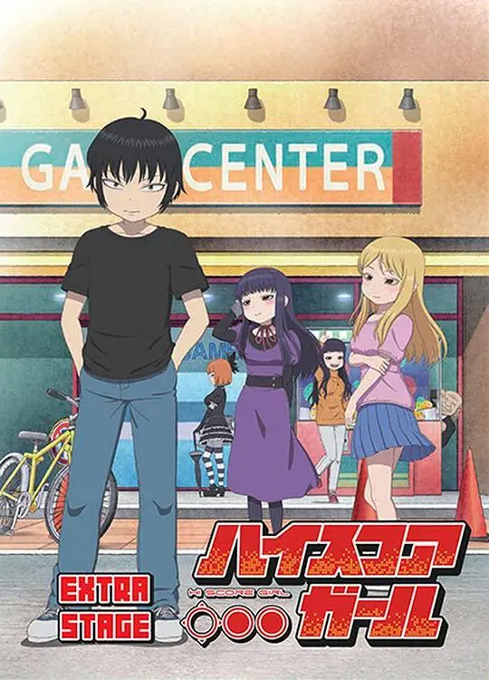 《高分少女OVA》:街机厅里的恋爱物语,这一次,糖分超标!