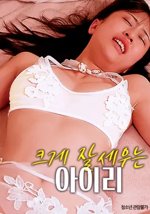 《把艾莉做得很好》：AI女友养成记？脑洞大开，探讨人与科技的伦理边界！