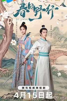 《春日野行》：一场关于告别与重生的治愈之旅，在田园牧歌中找寻家族的秘密与真我