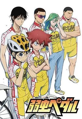 《飙速宅男》影评：不只是热血动漫！深度解析单车竞技与青春的燃情碰撞