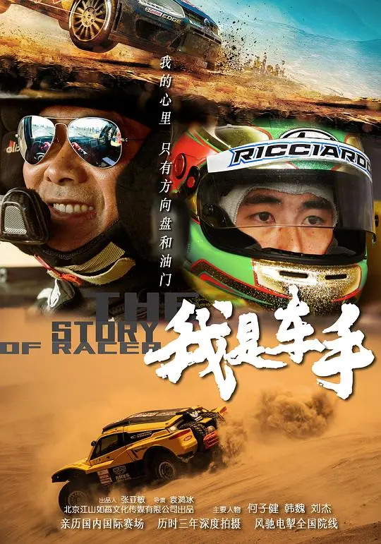 速度与激情！《我是车手》：揭秘赛车手的狂热人生，肾上腺素飙升的视听盛宴