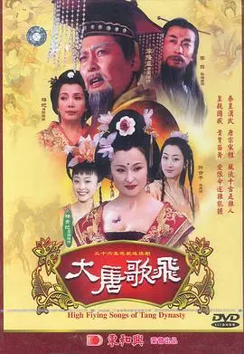 大唐歌飞：一部融合历史传奇与情感深度的史诗巨作，带你穿越唐朝的荣华与梦想