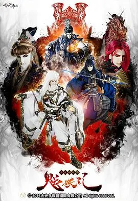 金光御九界之魆妖纪：魔界风云再起！看金光布袋戏如何演绎权谋与爱恨情仇