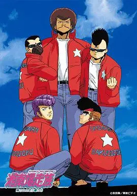 《湘南暴走族》：热血青春的飙车诗篇，重温那段肆意飞扬的少年时光！