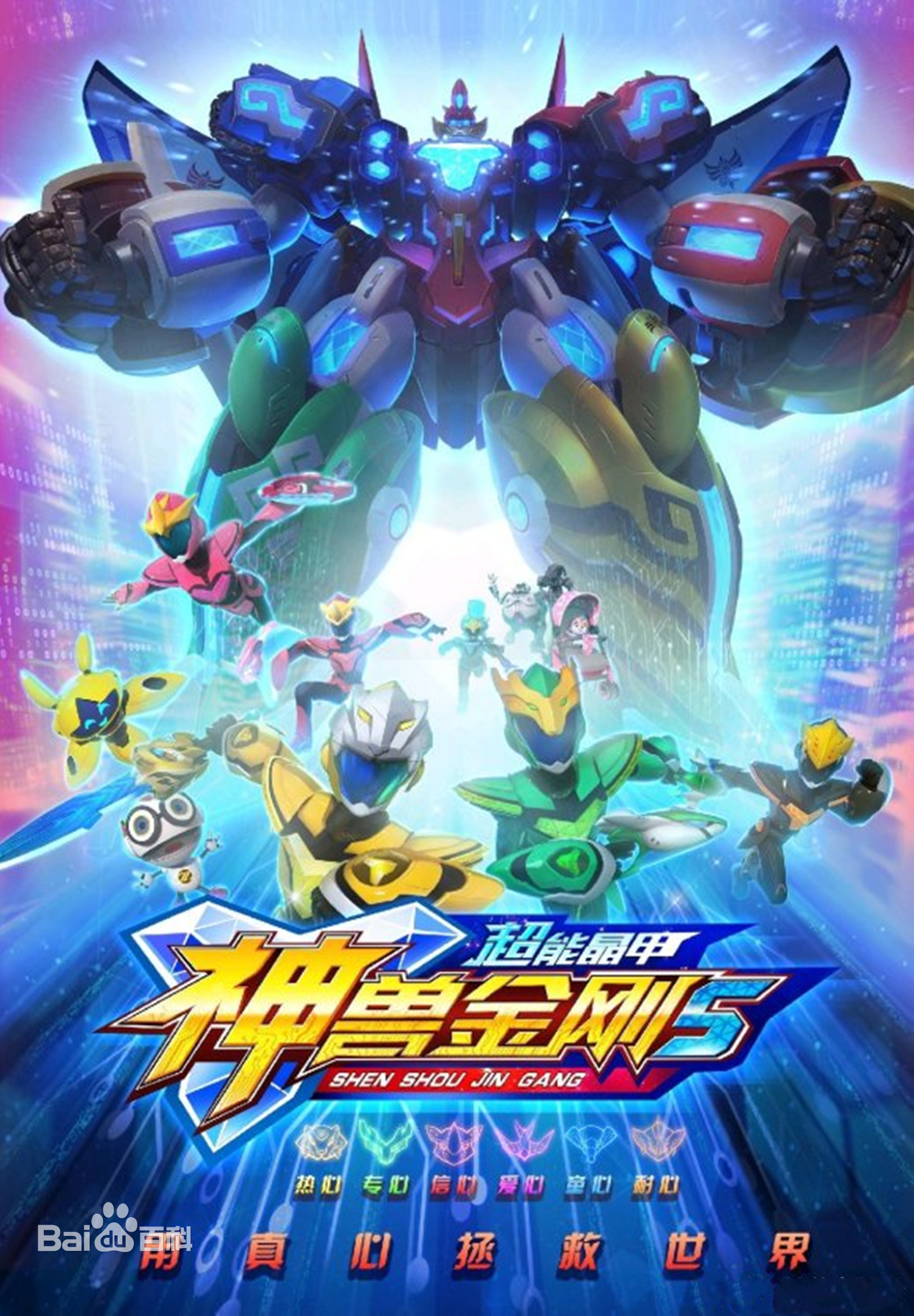 神兽金刚之超能晶甲：童年回忆与科技碰撞，热血战斗守护地球的奇幻冒险！