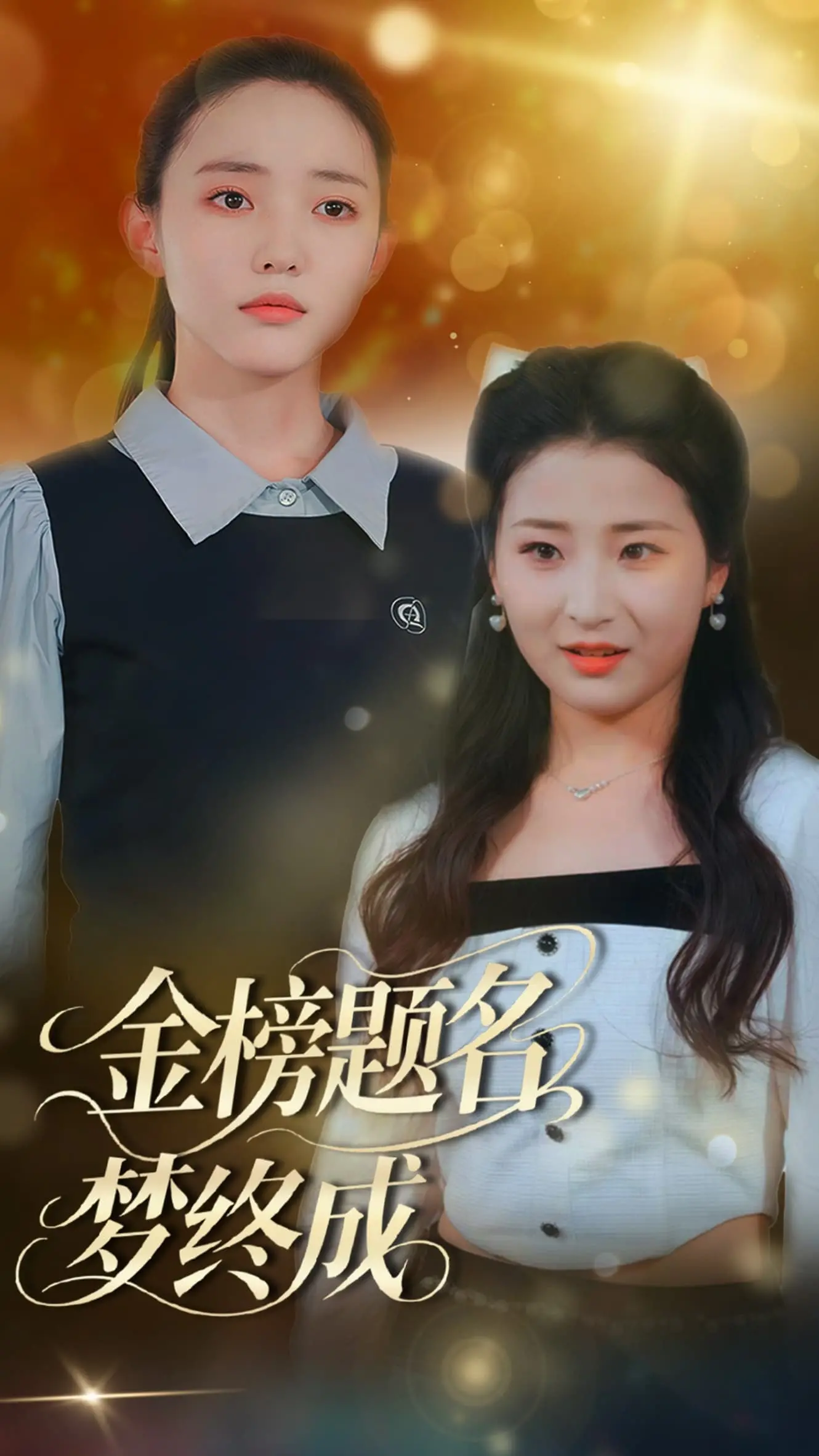 《金榜题名梦终成》：十年寒窗无人问，一朝成名天下知，解读逐梦路上的艰辛与辉煌