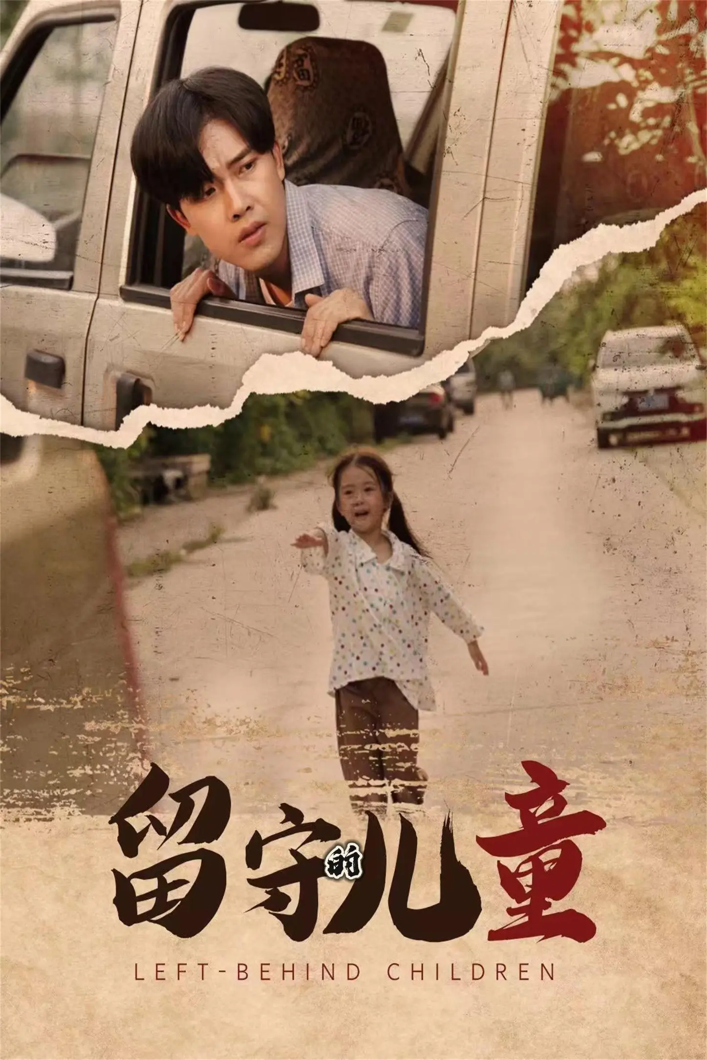 《留守的儿童》：孤独的童年，触动心弦的现实，中国乡村留守儿童的真实写照